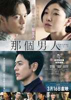 A Man / 那個男人